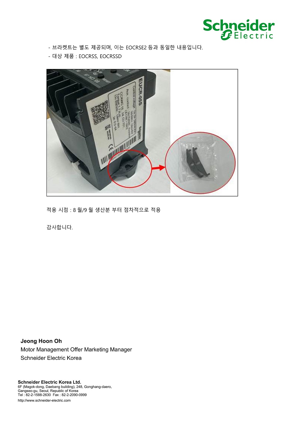 230711_EOCR Analog 제품 설명서 간소화 및 브라켓트 제거_02.jpg